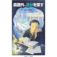 鷗外全集 翻譯篇 全18巻　(昭和29年4月～) 岩波書店刊 鷗外全集 翻譯篇 全18巻 (昭和29年4月～) 岩波書店刊